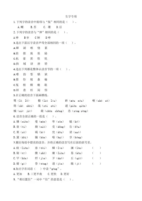 2019年部编版五年级语文上册生字专项复习题及答案