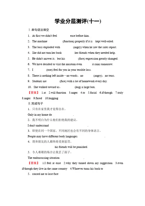 2018版高中英语(人教版)必修4同步练习题：Unit 4 学业分层测评11