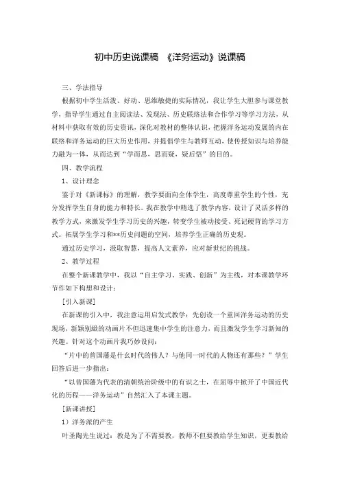 初中历史说课稿 《洋务运动》说课稿