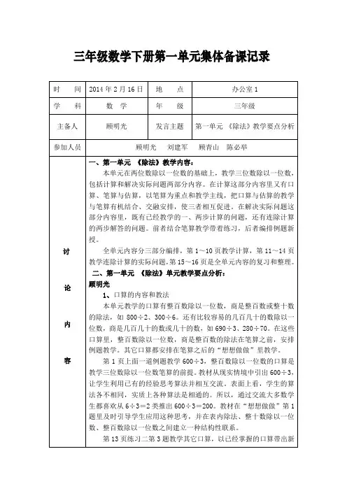 三年级数学下册第一单元集体备课记录 2