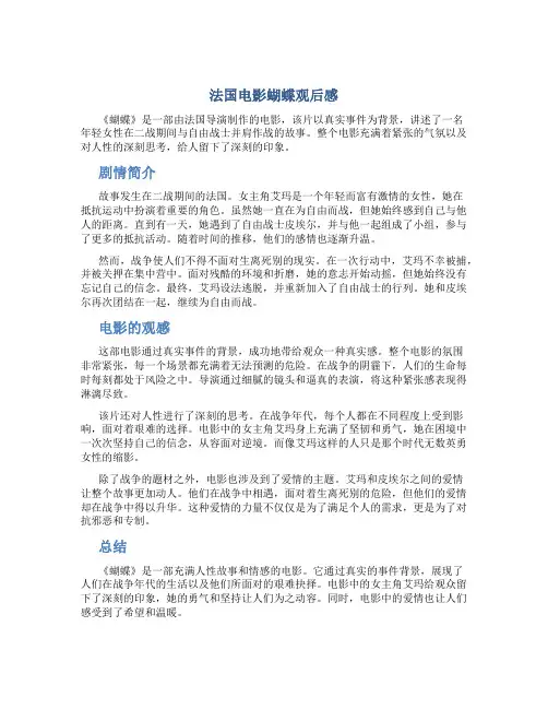 法国电影蝴蝶观后感