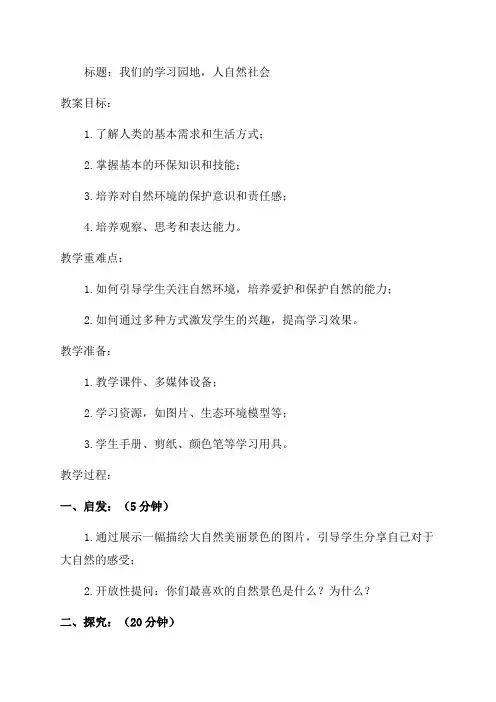 一年级人自然社会教案