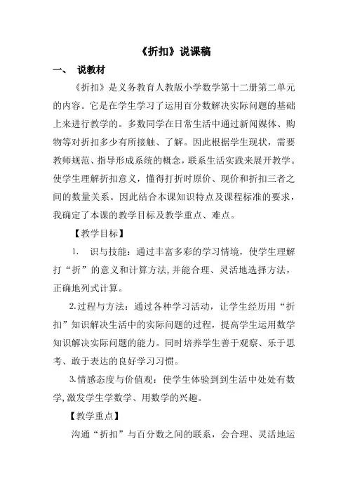 【人教新课标】六年级下册数学说课稿-1 折扣
