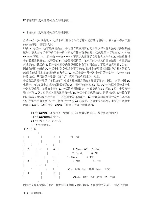 IC卡基础知识
