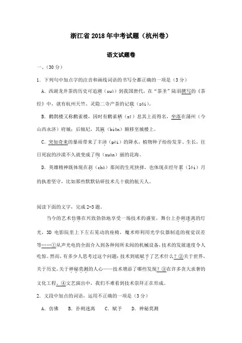 2018年浙江省杭州市中考语文试题及答案(word版)