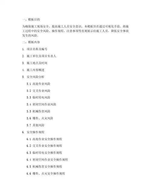 可视化技术安全交底模板