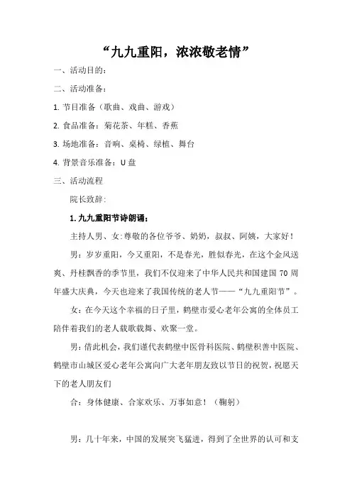 2019重阳节活动方案