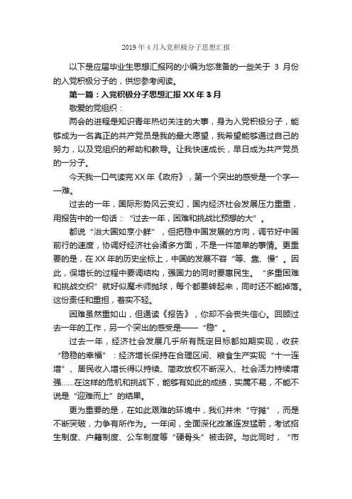 2019年4月入党积极分子思想汇报_入党积极分子思想汇报_