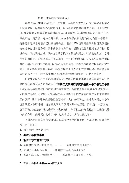 35所三本院校院校明确转公