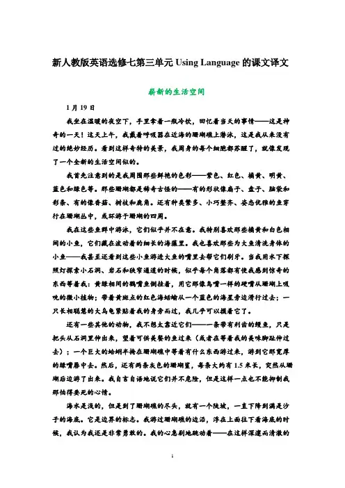 (完整版)新人教版英语选修七第三单元UsingLanguage的课文译文