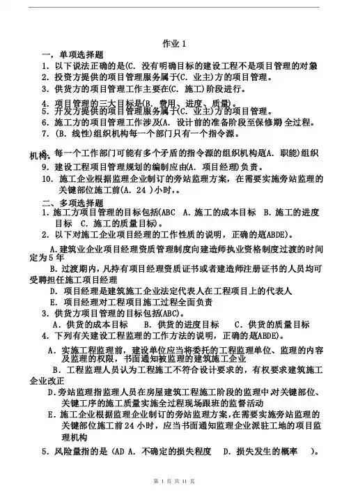 建筑工程项目管理形考作业答案