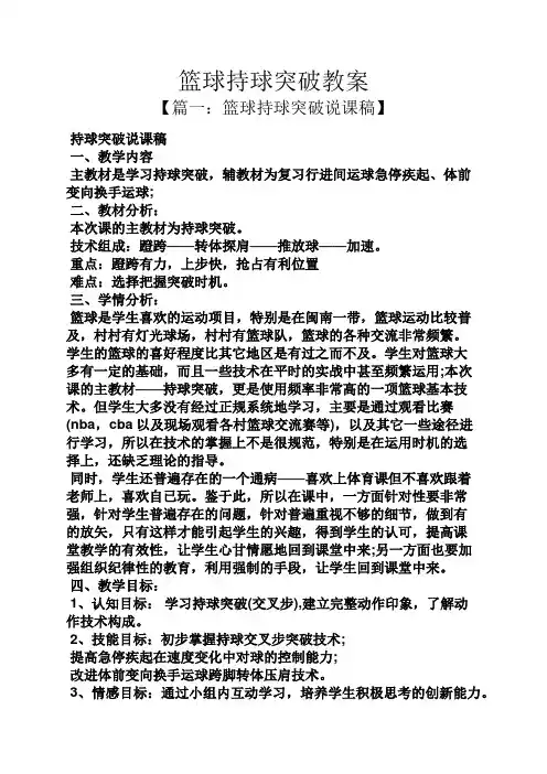 篮球持球突破教案