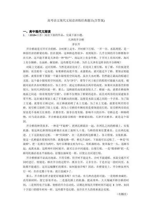高考语文现代文阅读训练经典题目(含答案)