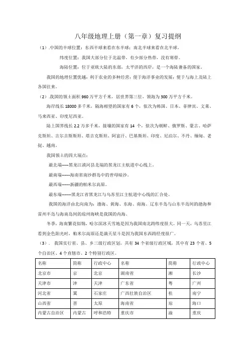 八年级地理上册第一章复习
