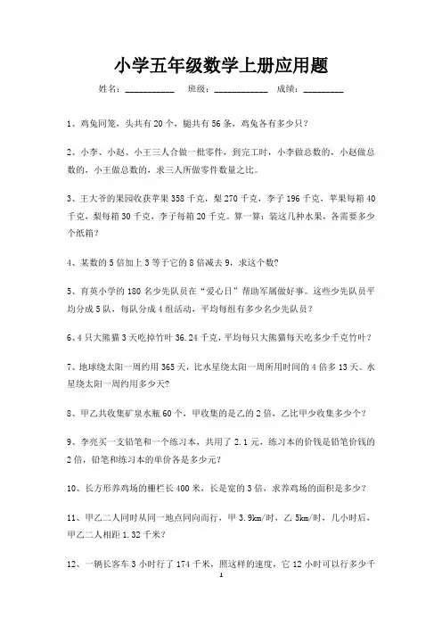 小学五年级数学上册应用题精选200道