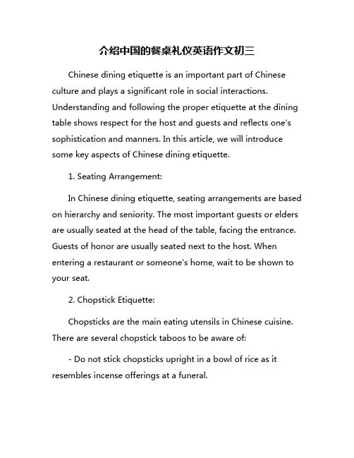 介绍中国的餐桌礼仪英语作文初三