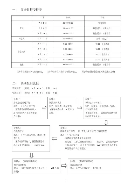 一、展会日程安排表