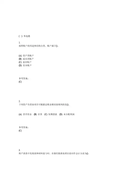 中南大学《会计学原理》课程作业(在线作业)三 及参考答案