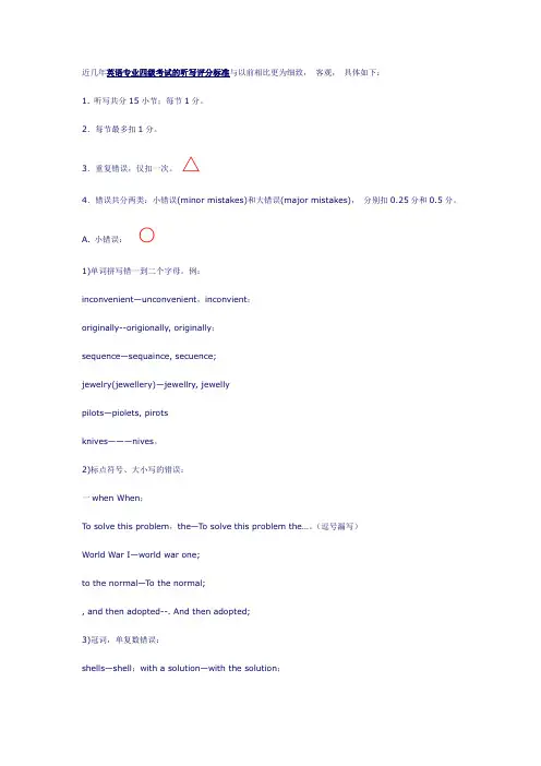 英语专业四级听写评分标准