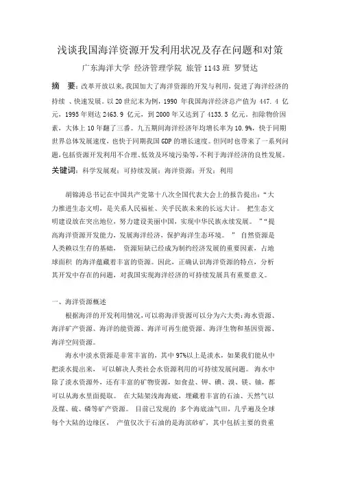 海洋与环境论文