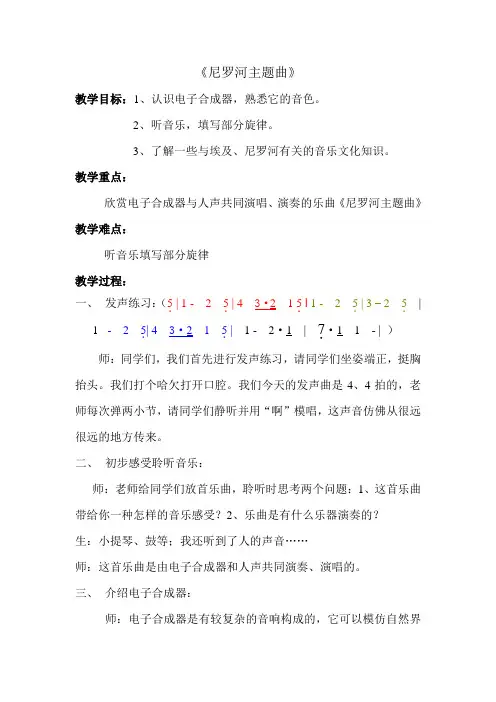 四年级下册音乐教案-4.5.3尼罗河主题曲 ｜人教版