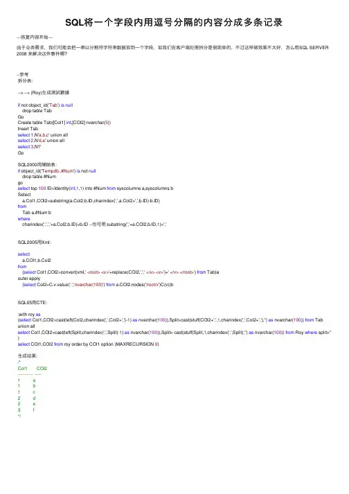 SQL将一个字段内用逗号分隔的内容分成多条记录