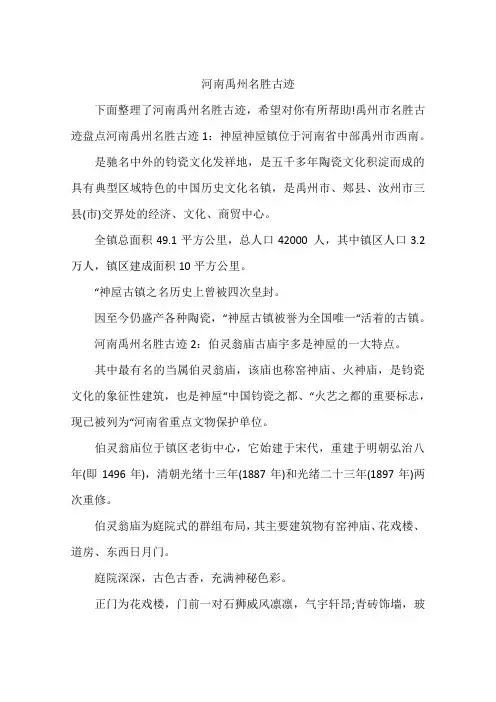 河南禹州名胜古迹
