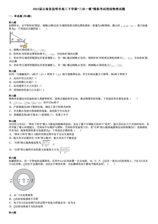 2021届云南省昆明市高三下学期“三诊一模”模拟考试理综物理试题
