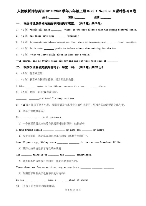 人教版新目标英语2019-2020学年八年级上册Unit 1 Section B课时练习B卷