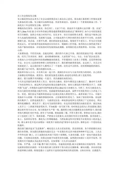 员工年会简短发言稿