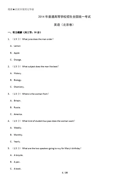 2014北京高考真题英语含答案