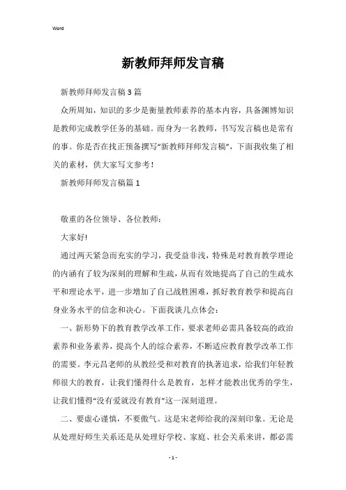 新教师拜师发言稿