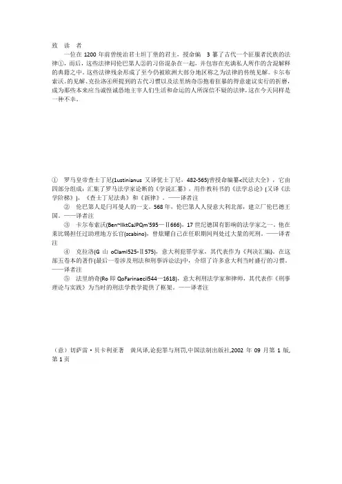 论犯罪与刑罚