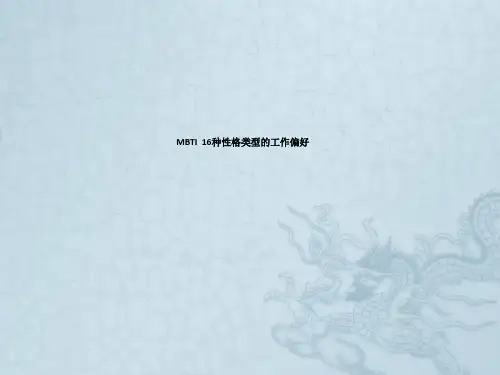 MBTI性格与职业匹配测试