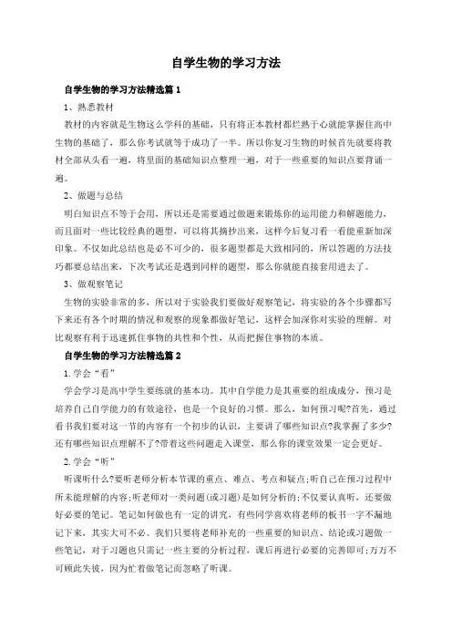 自学生物的学习方法