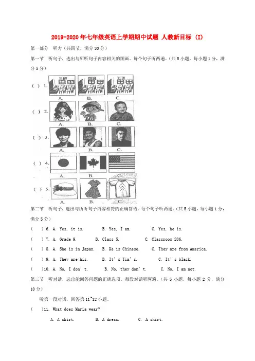 2019-2020年七年级英语上学期期中试题 人教新目标 (I)
