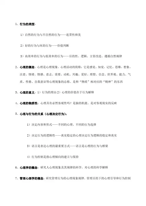 管理心理学要点