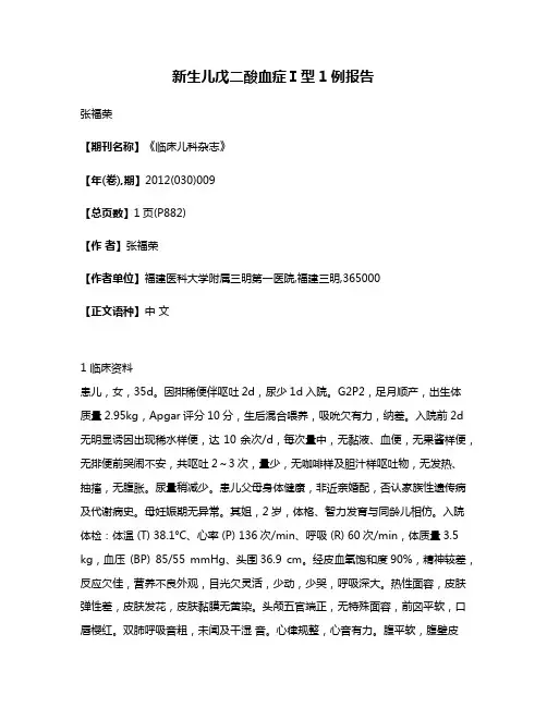 新生儿戊二酸血症Ⅰ型1例报告