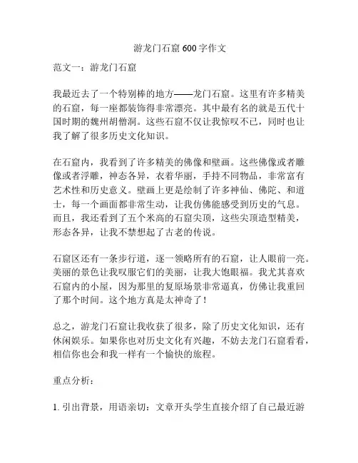 游龙门石窟600字作文