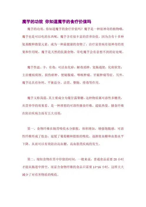 魔芋的功效 你知道魔芋的食疗价值吗