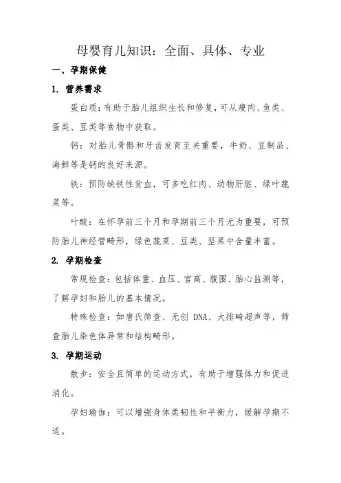 母婴育儿知识