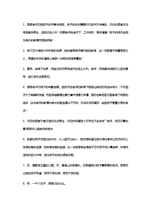 感谢老师对内向孩子的引导
