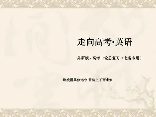 【走向高考】高考英语一轮总复习 第一部分 教师讲义手册 Module4 Fine Arts—We