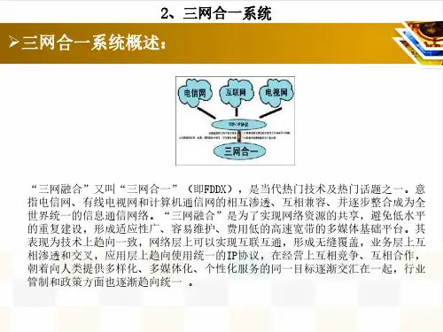 住宅智能化三网合一系统培训(图文)