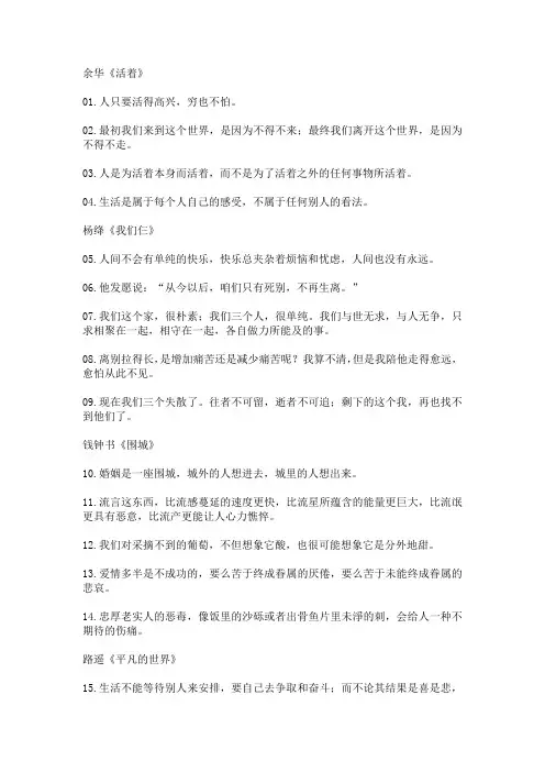 100句世界名著经典语录,学生写作必备素材