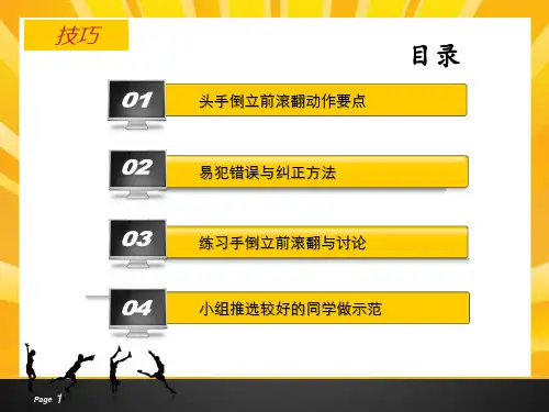 手倒立前滚翻