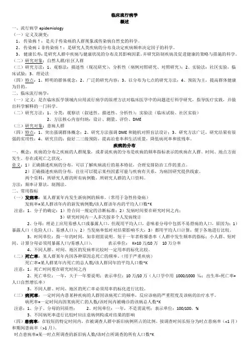 流行病笔记