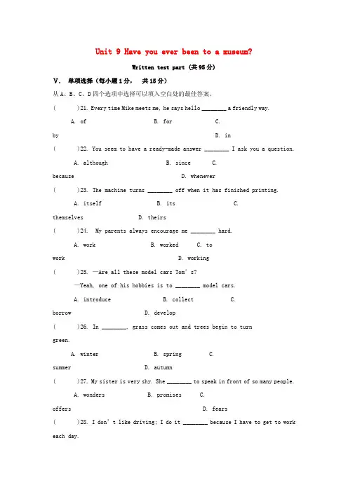 【人教新目标】八下英语测试题：Unit9Haveyoueverbeentoamuseum测试题1新版人教新目标版_3104