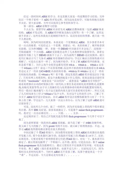 ARM初学入门