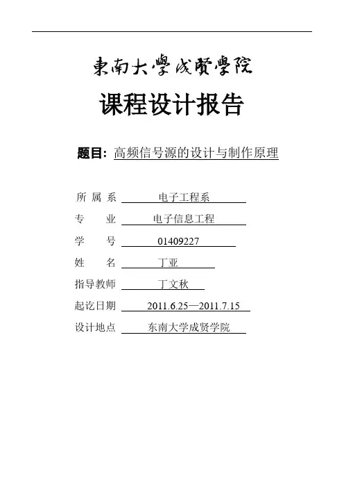 高频信号源的设计与制作原理